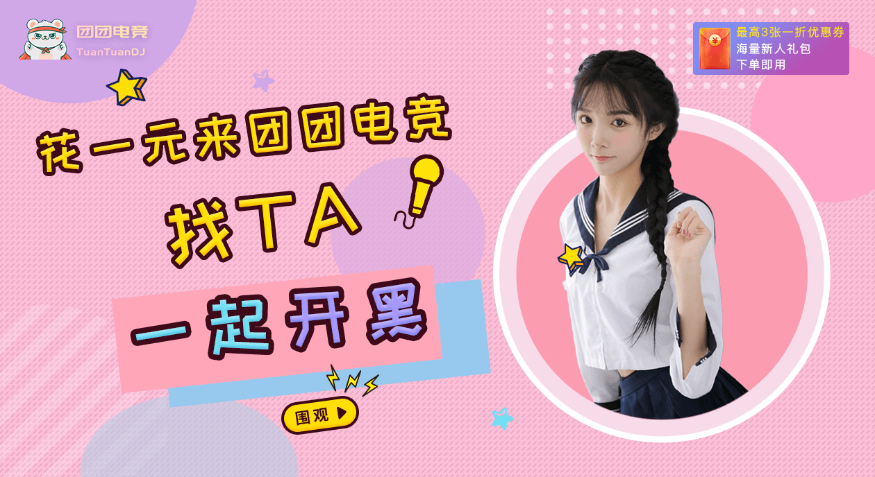 团团电竞
